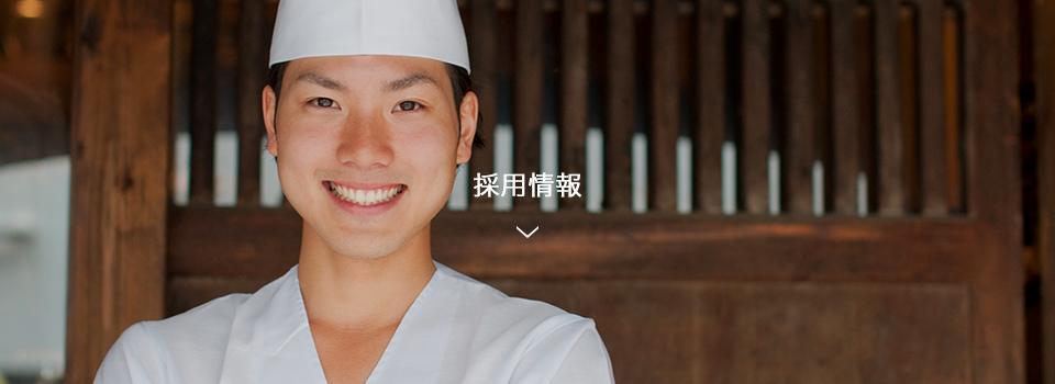 採用情報